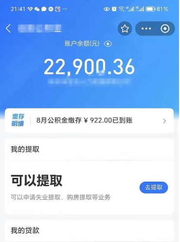 邹城欠了一身债能否提取公积金（欠了贷款可以提取公积金吗）